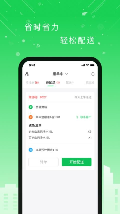 华丰配送官网版图3