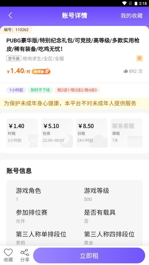 UU租号官网版图4