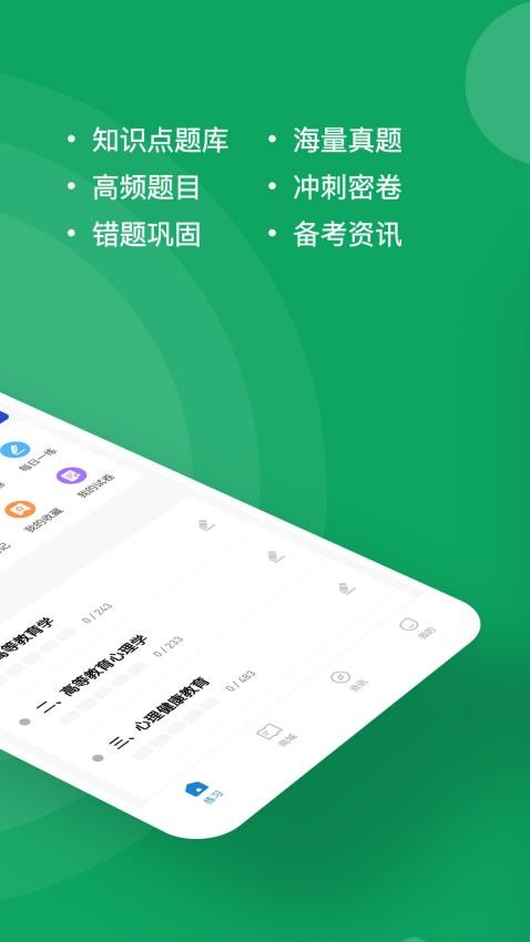 辅导员练题狗app图2