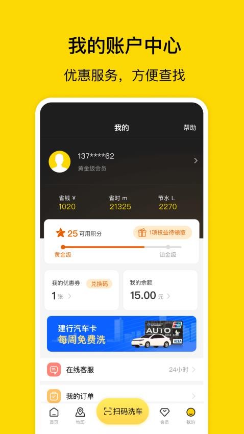 驿公里洗车APP图5