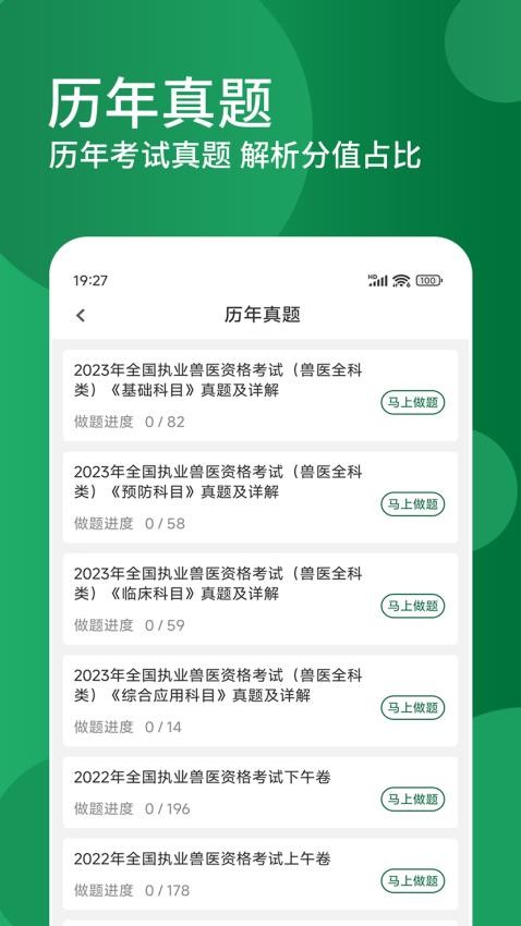 执业兽医精题库免费版图2