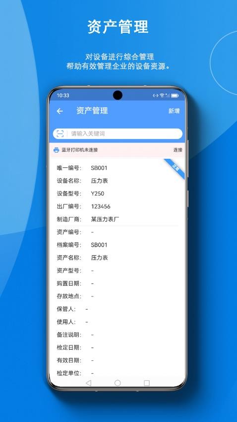 智慧云资产官网版图1