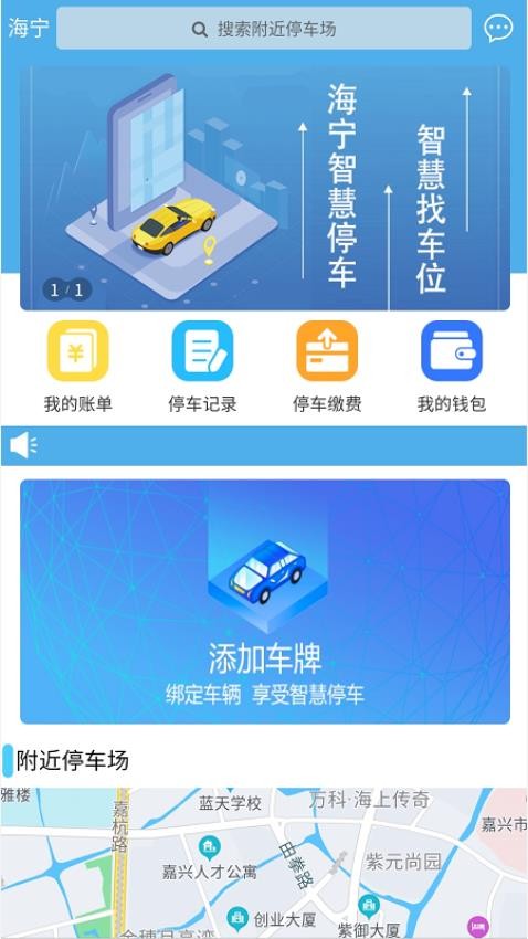 海宁智慧停车官方版图3