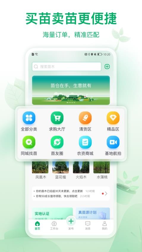 苗仓APP图3