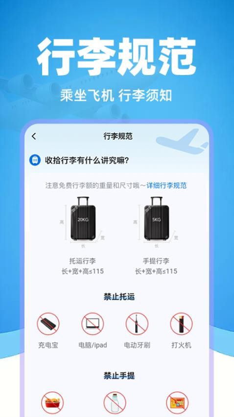 掌上航班助手官网版图1