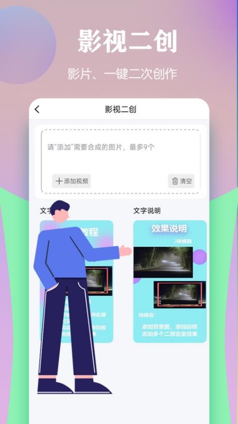 视频一键原创修改器免费版图3