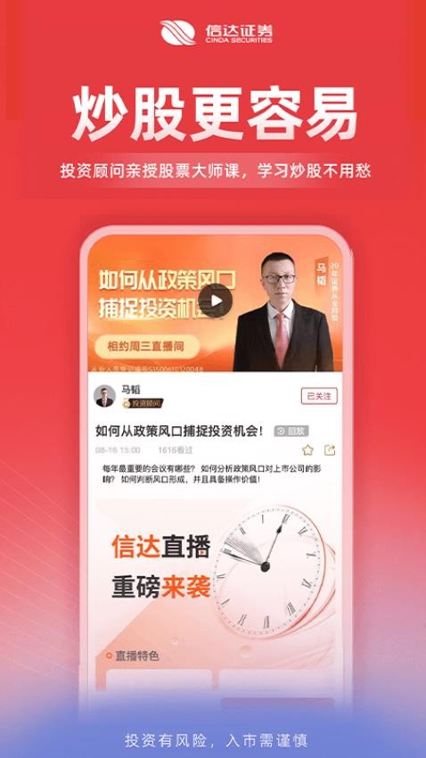 信达天下app图1