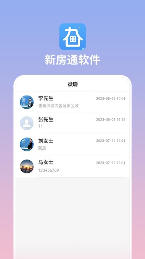 新房通APP最新版图1