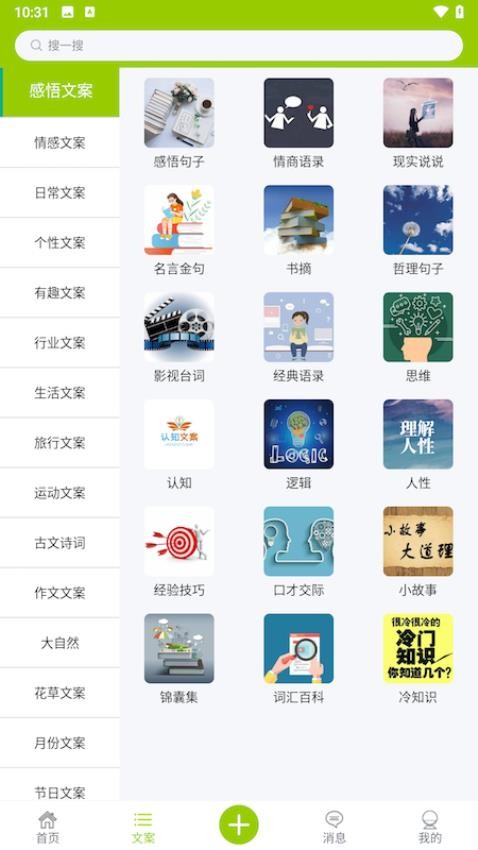 微句APP图4