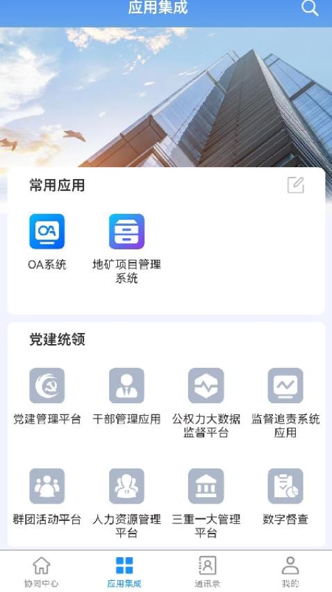 自然资源集团app图2