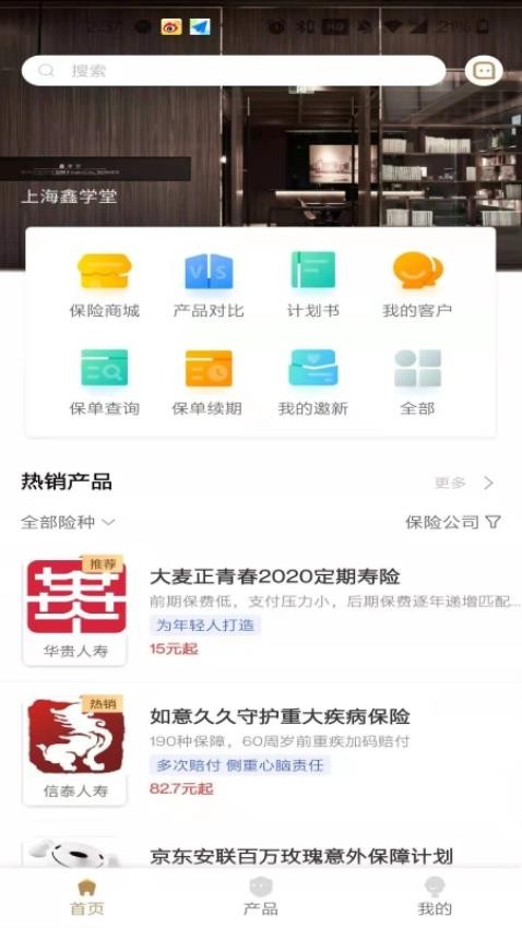 鑫秘书手机版图5