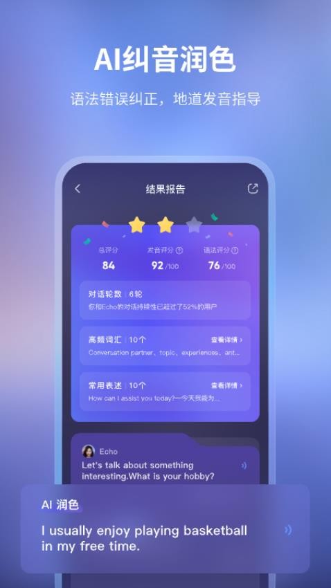 Hi Echo免费版图3