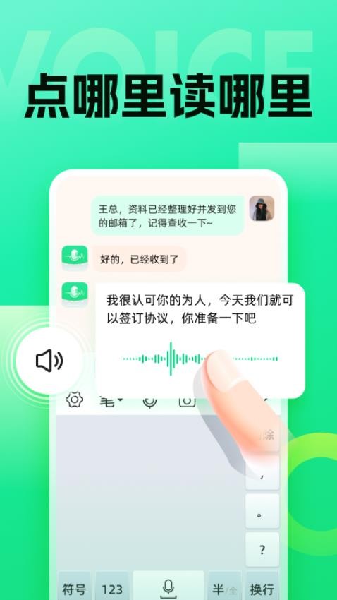 浦星语音键盘最新版图3