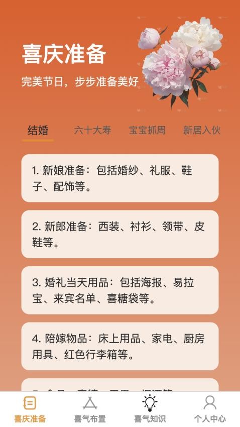 喜气步步官网版图4