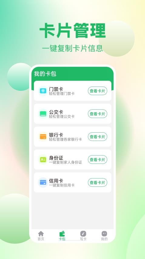 NFC读卡王免费版图3