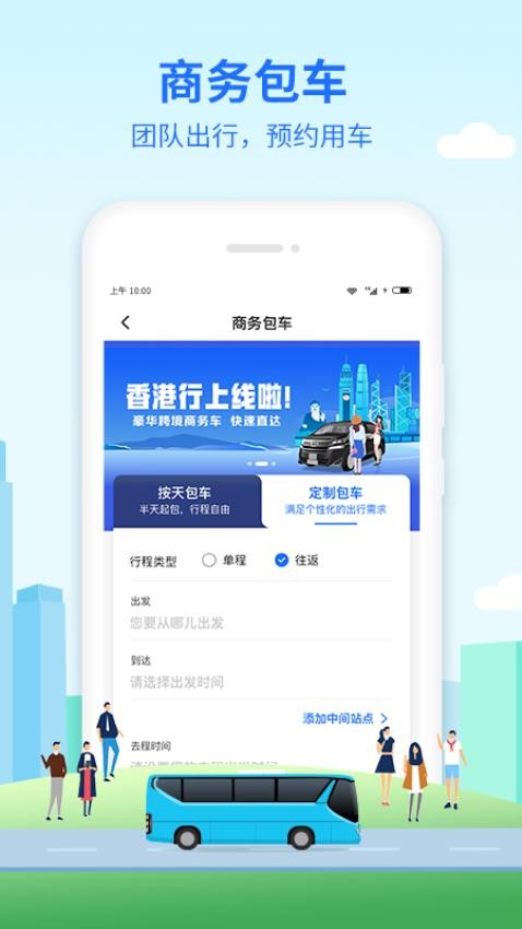 优点出行app图4