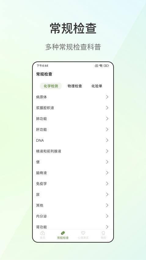 掌上血压仪免费版图2