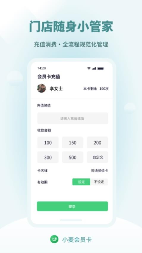 小麦会员卡最新版图5