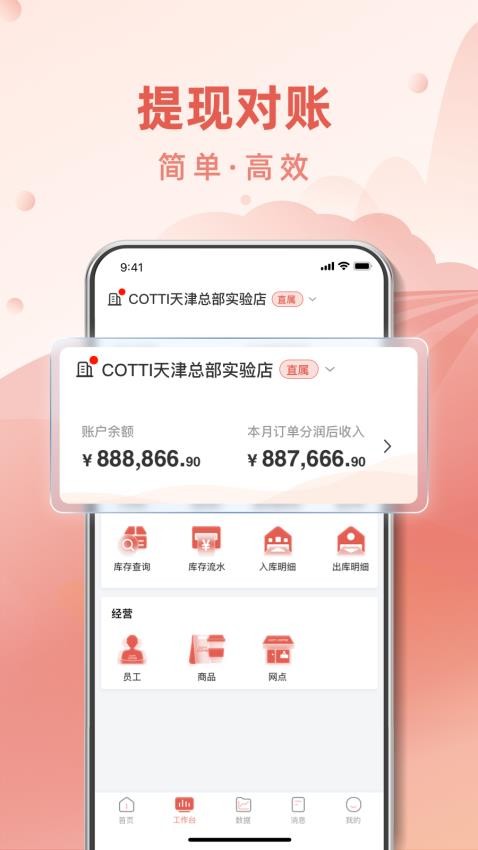 COTTI合作伙伴安卓版图3