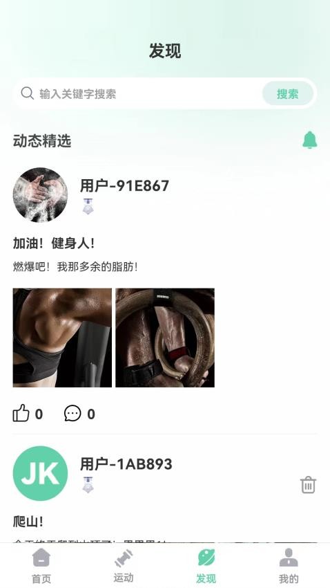 JK健身手机版图4