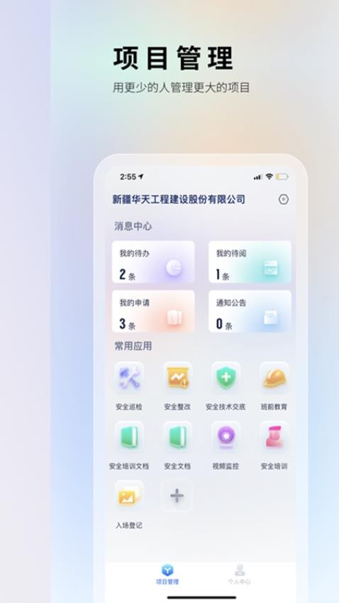 华天工程官网版图3