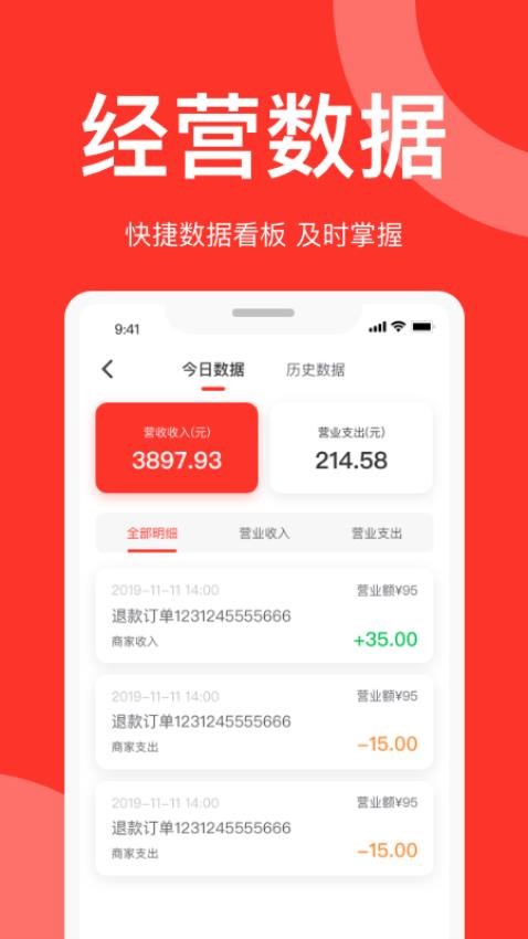 速来单商家版app图5