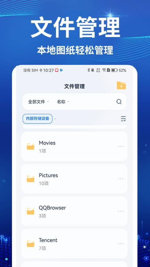 CAD看图测绘仪最新版图3