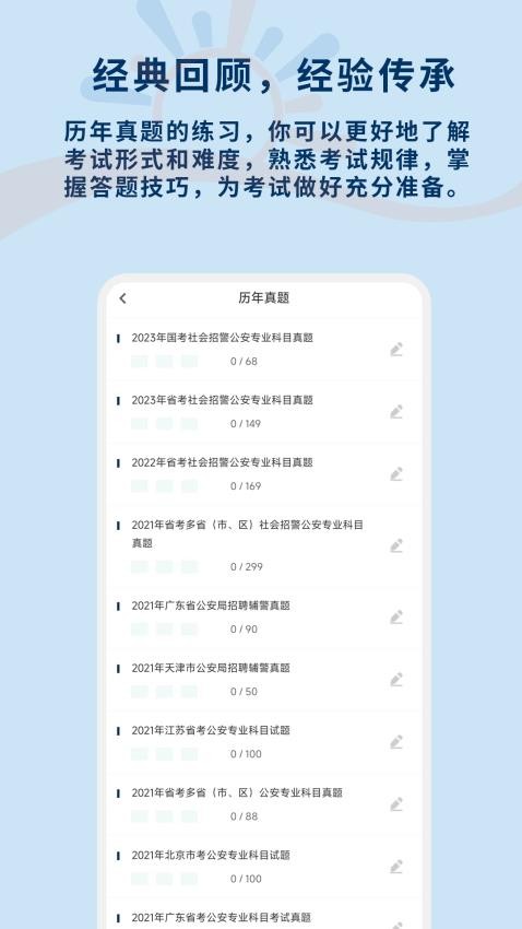 辅警习题库官网版图5