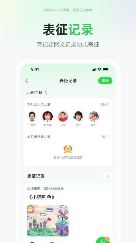 师幼空间免费版图4