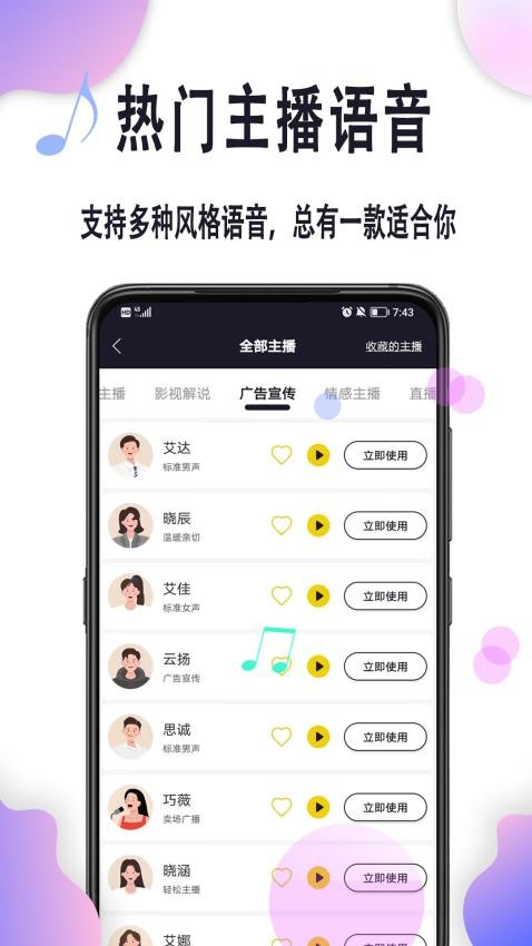 自助配音APP图4