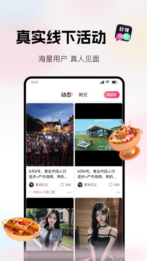 约饭官网版图5