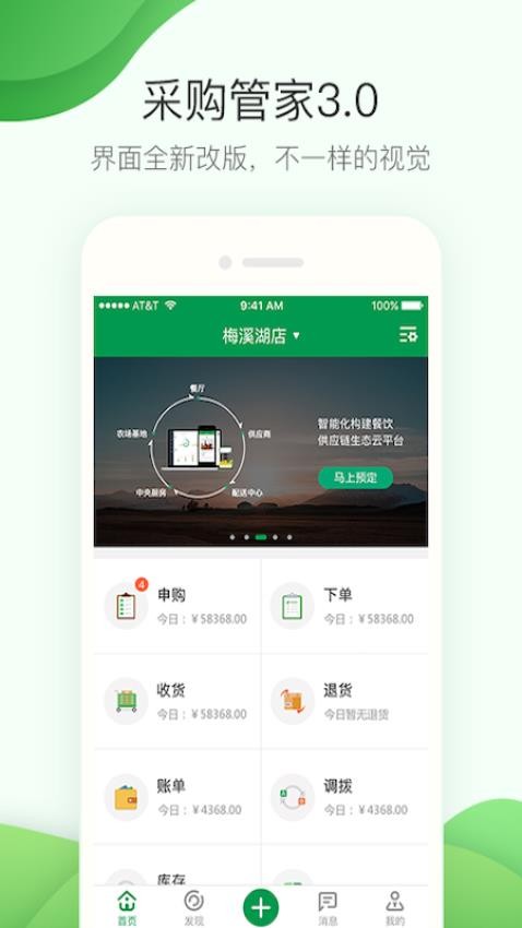 餐链采购管家app图1