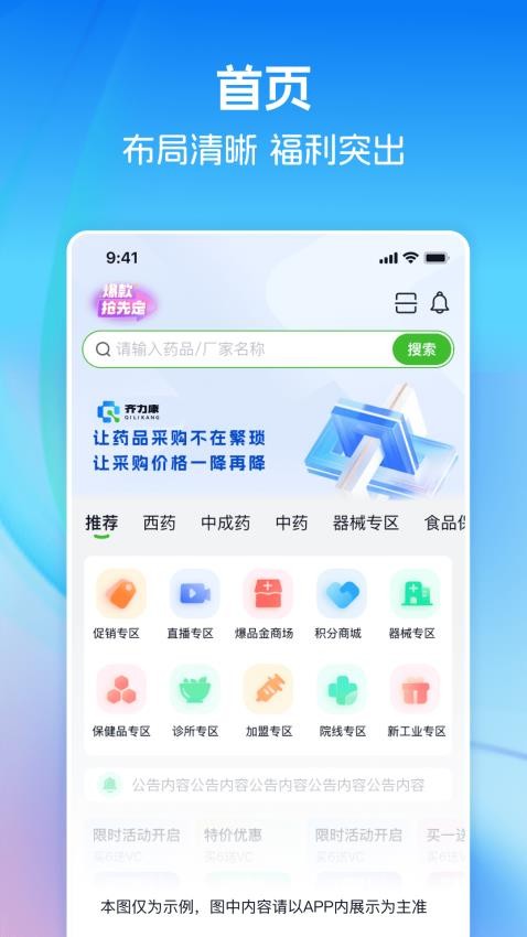 药易购齐力康APP图1