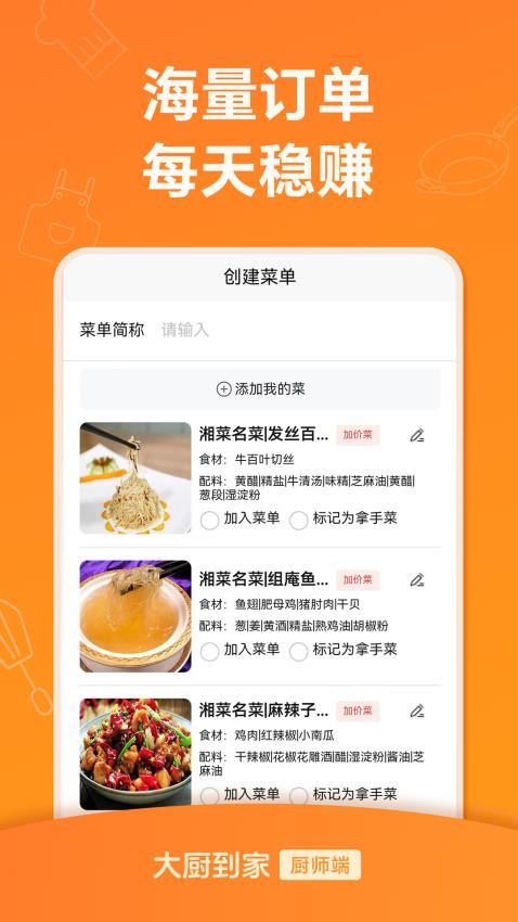 大厨到家大厨端APP图2