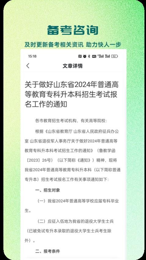 芝麻专升本APP图2