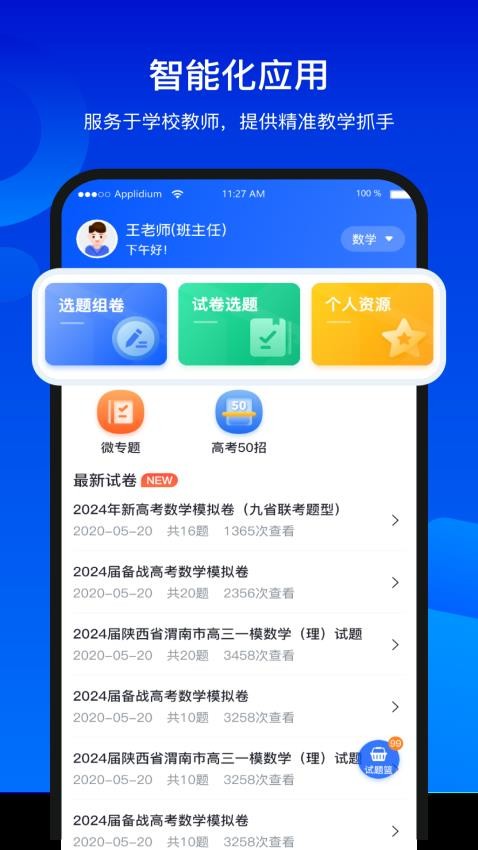 校本课程平台官网版图3