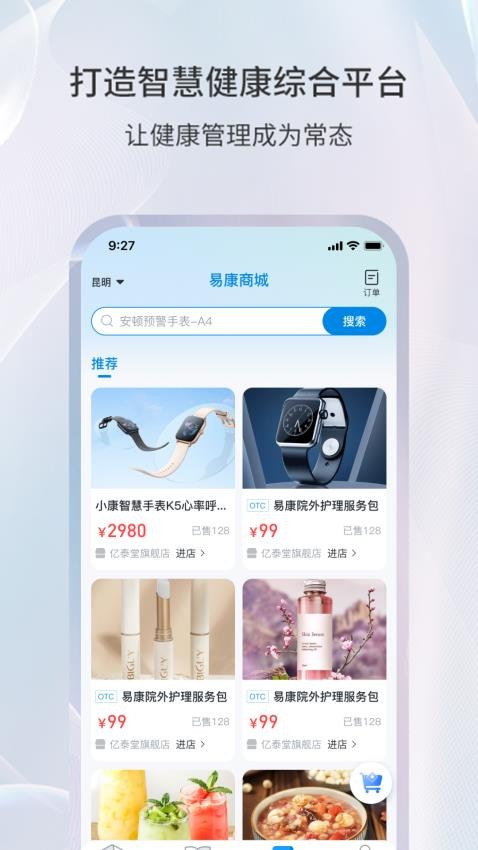 易康亿泰app图1