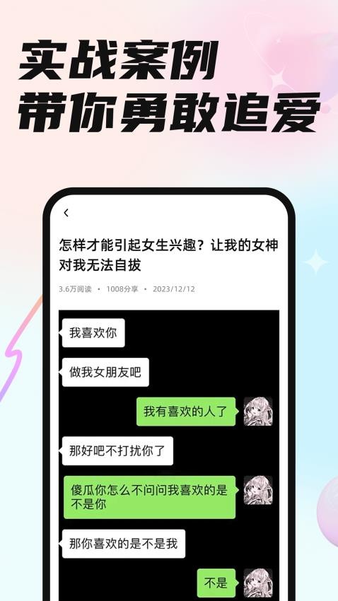 恋小言官方版图1