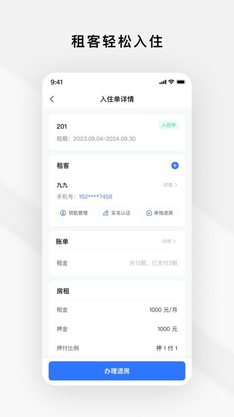 Gsmart 租管最新版图4