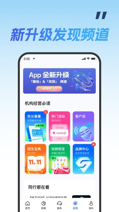 校宝官网版图5