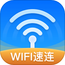 WiFi速连钥匙手机版