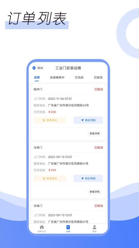 利中利华师傅端APP图1