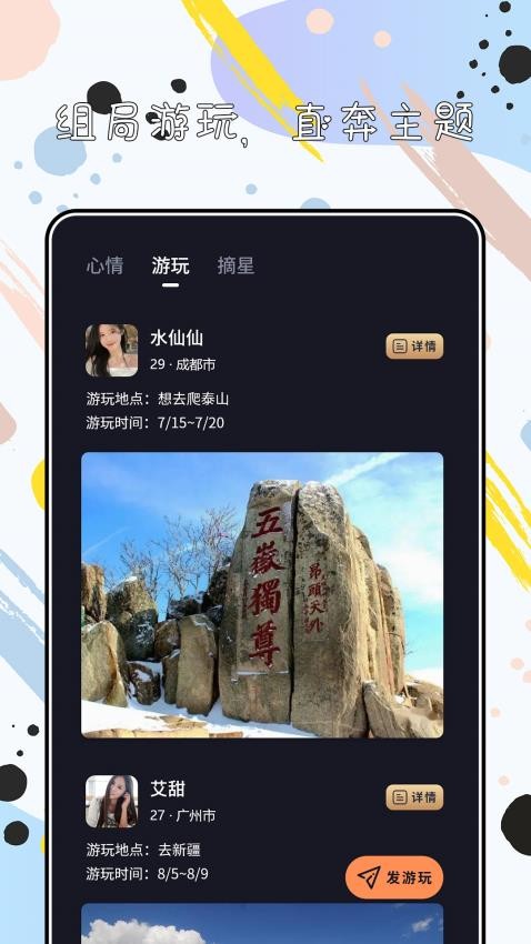 陌心免费版图3