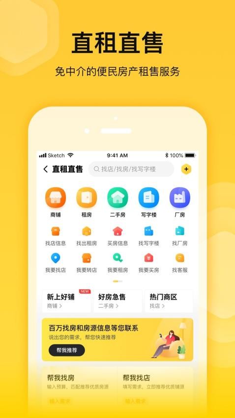 蜂喔官网版图1