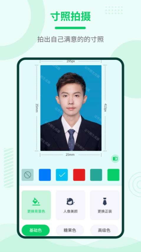 证件照神器APP图1