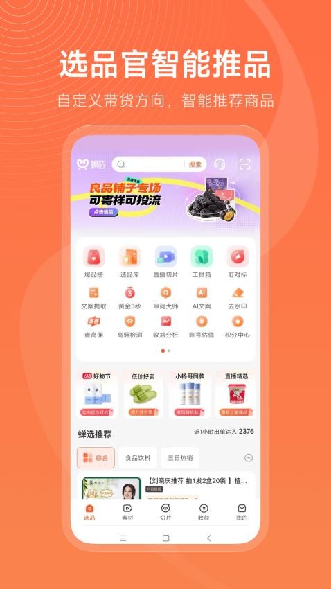 蝉选app图1