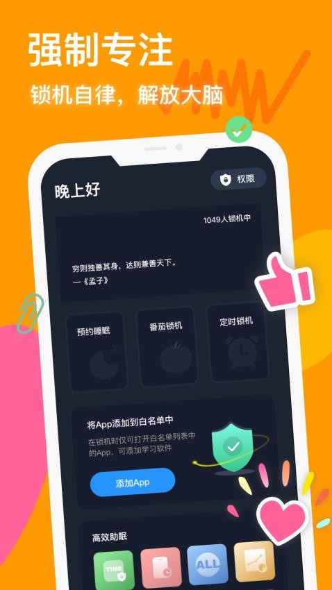 防沉迷守护手机版图4