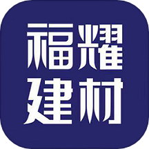 福耀建材app