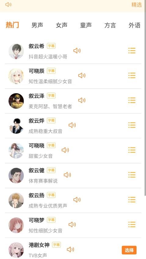 可叙配音APP图3