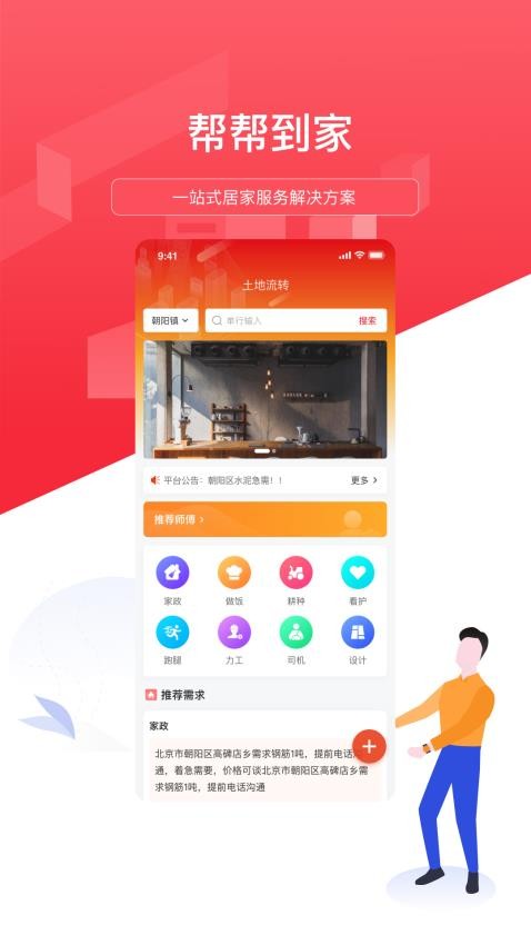 帮帮到家APP官网版图3